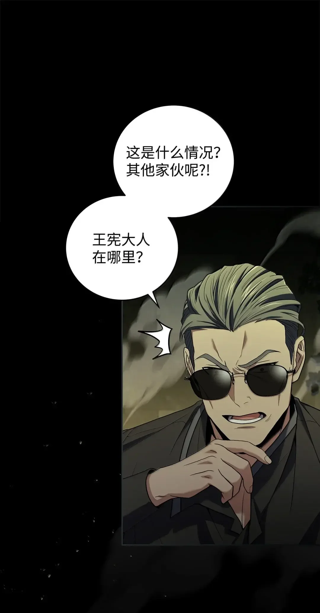 冰封玩家的归来 105 伪装潜入 第64页