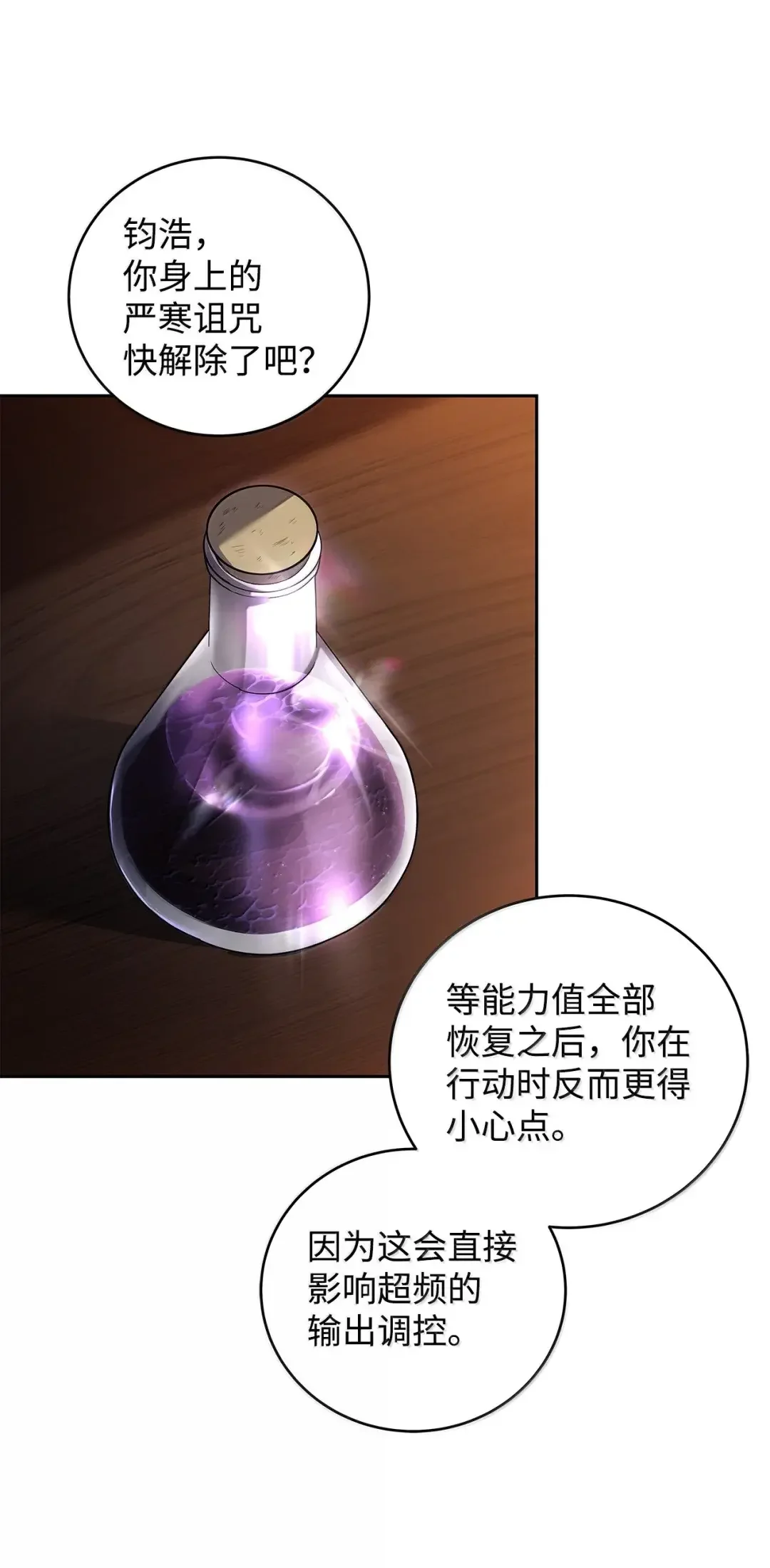 冰封玩家的归来 105 伪装潜入 第37页