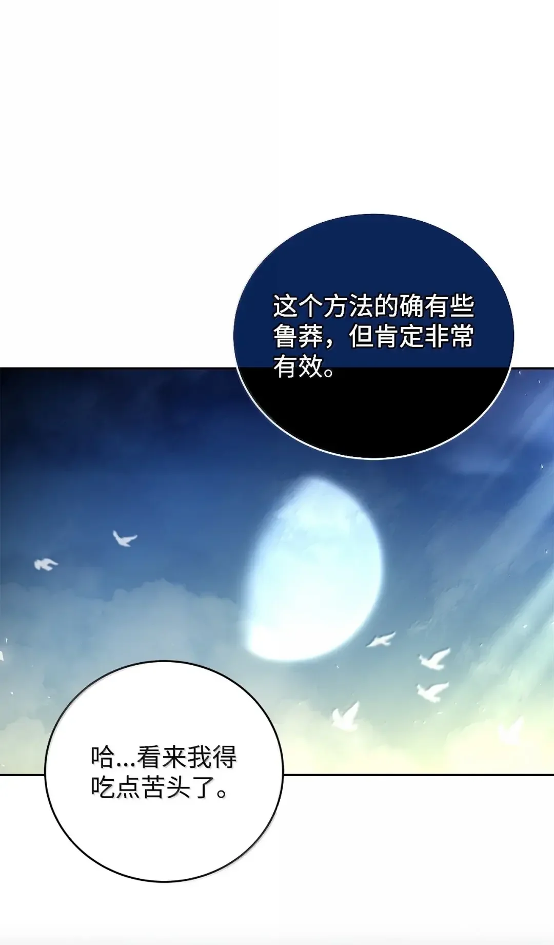 冰封玩家的归来 105 伪装潜入 第26页