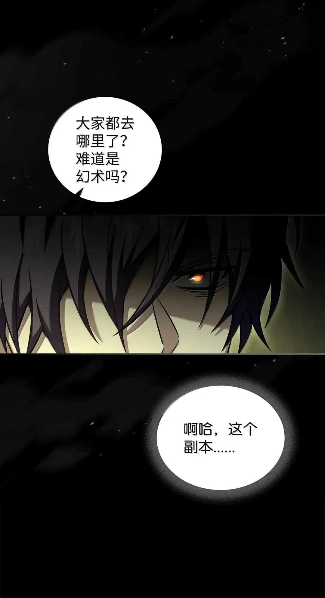 冰封玩家的归来 105 伪装潜入 第66页