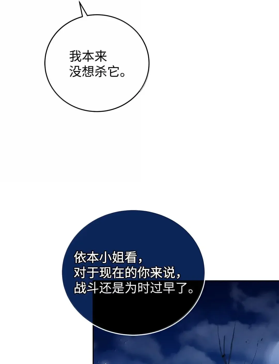 冰封玩家的归来 105 伪装潜入 第23页