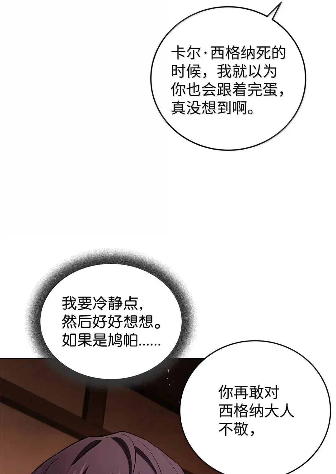 冰封玩家的归来 105 伪装潜入 第46页