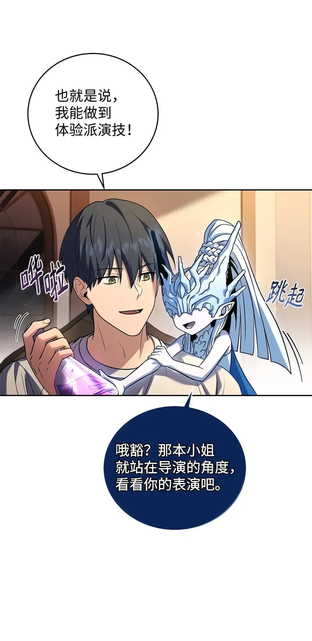 冰封玩家的归来 105 伪装潜入 第43页
