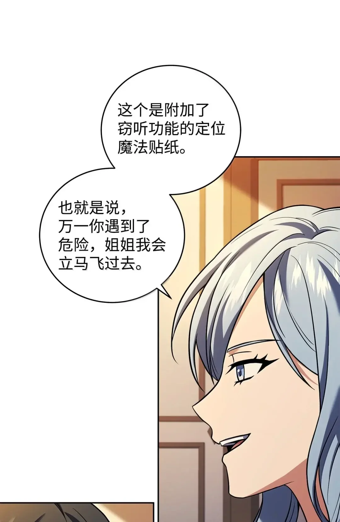冰封玩家的归来 105 伪装潜入 第40页