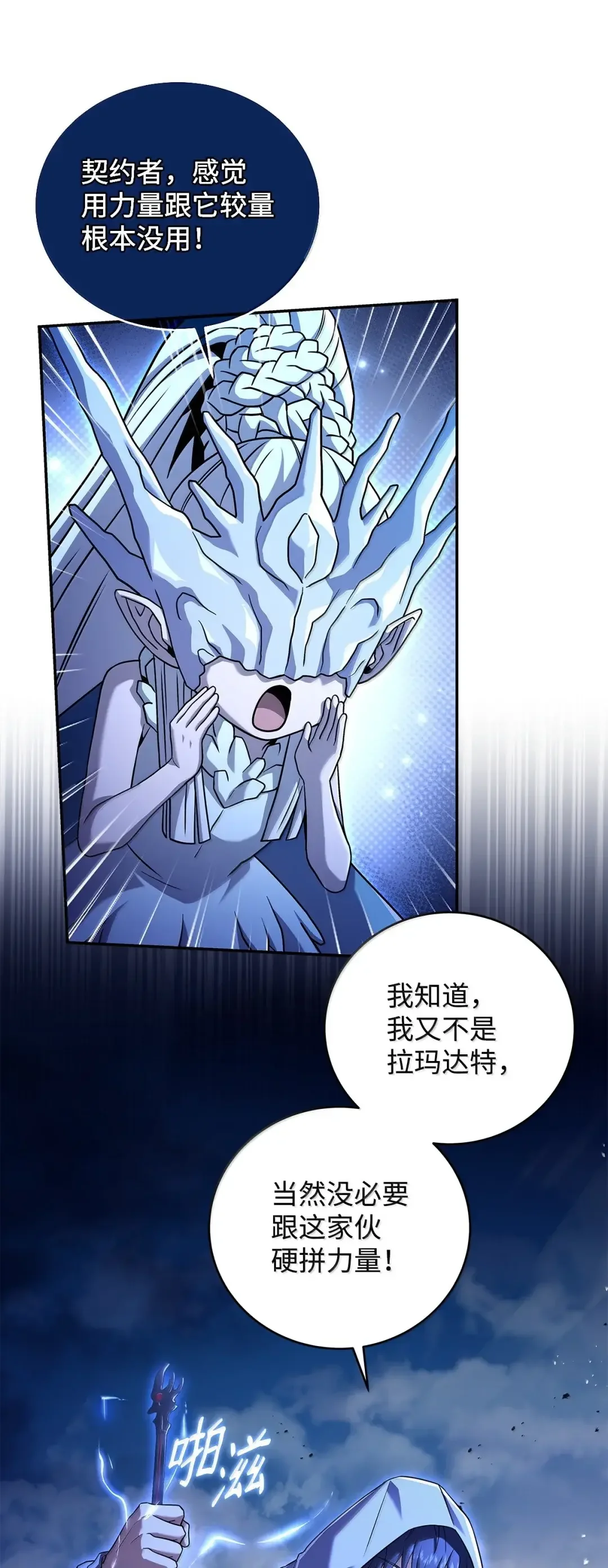 冰封玩家的归来 105 伪装潜入 第14页