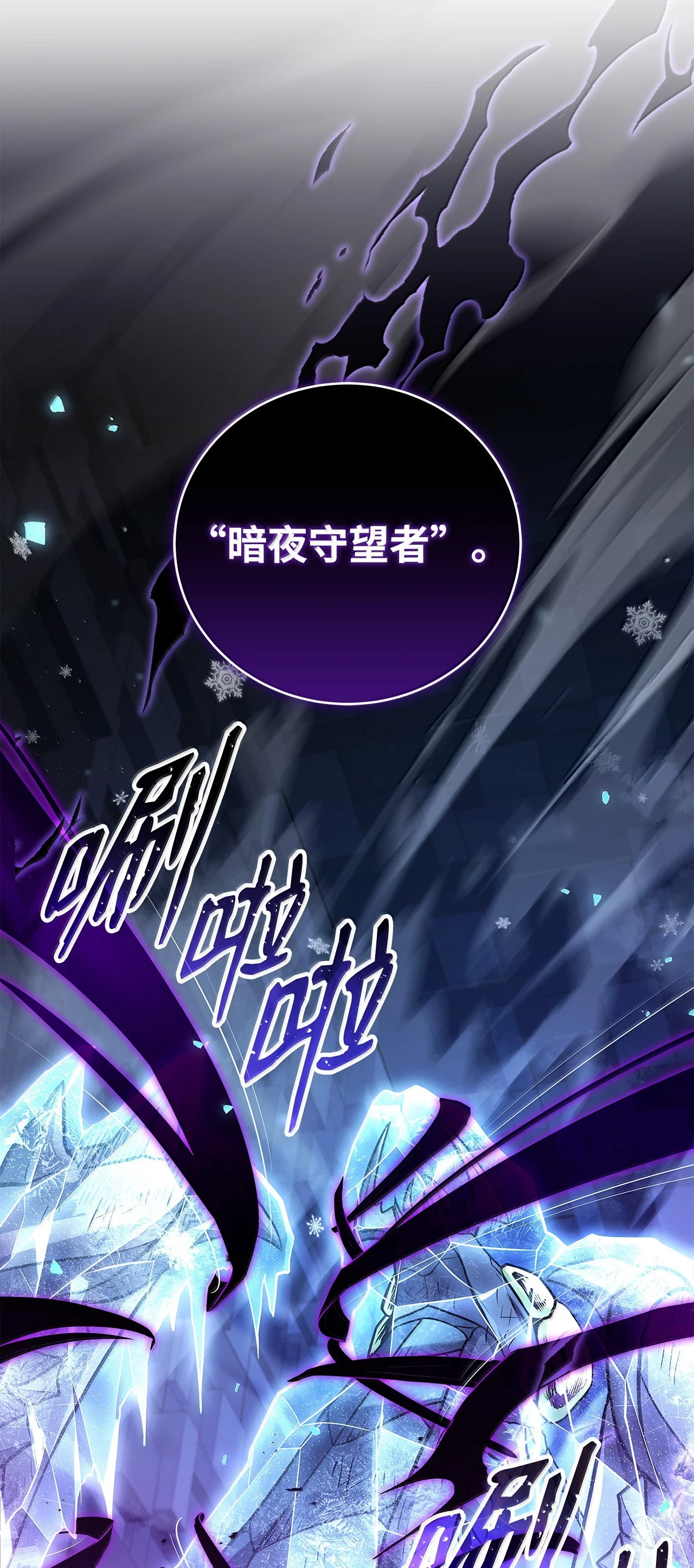 冰封玩家的归来 108 结束 第59页