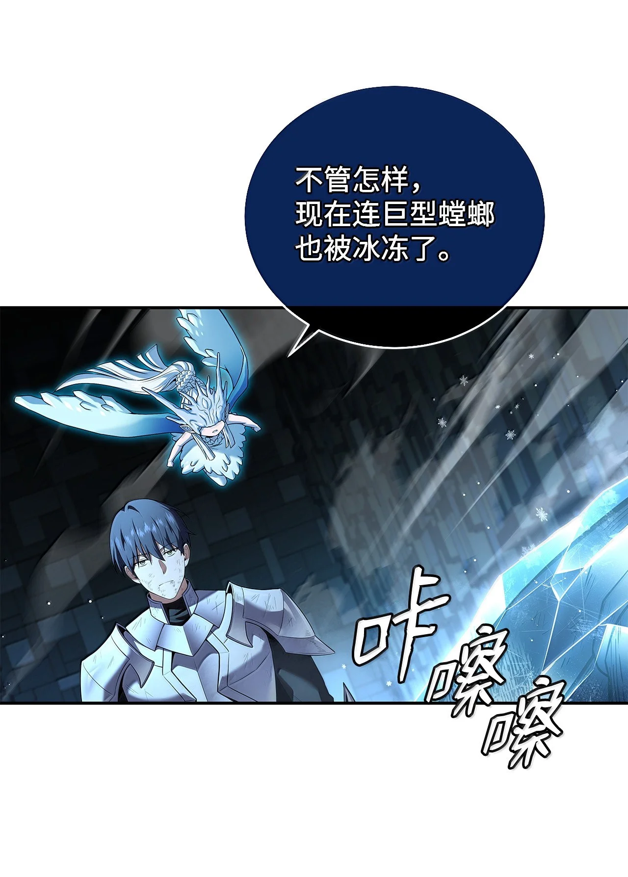 冰封玩家的归来 108 结束 第57页