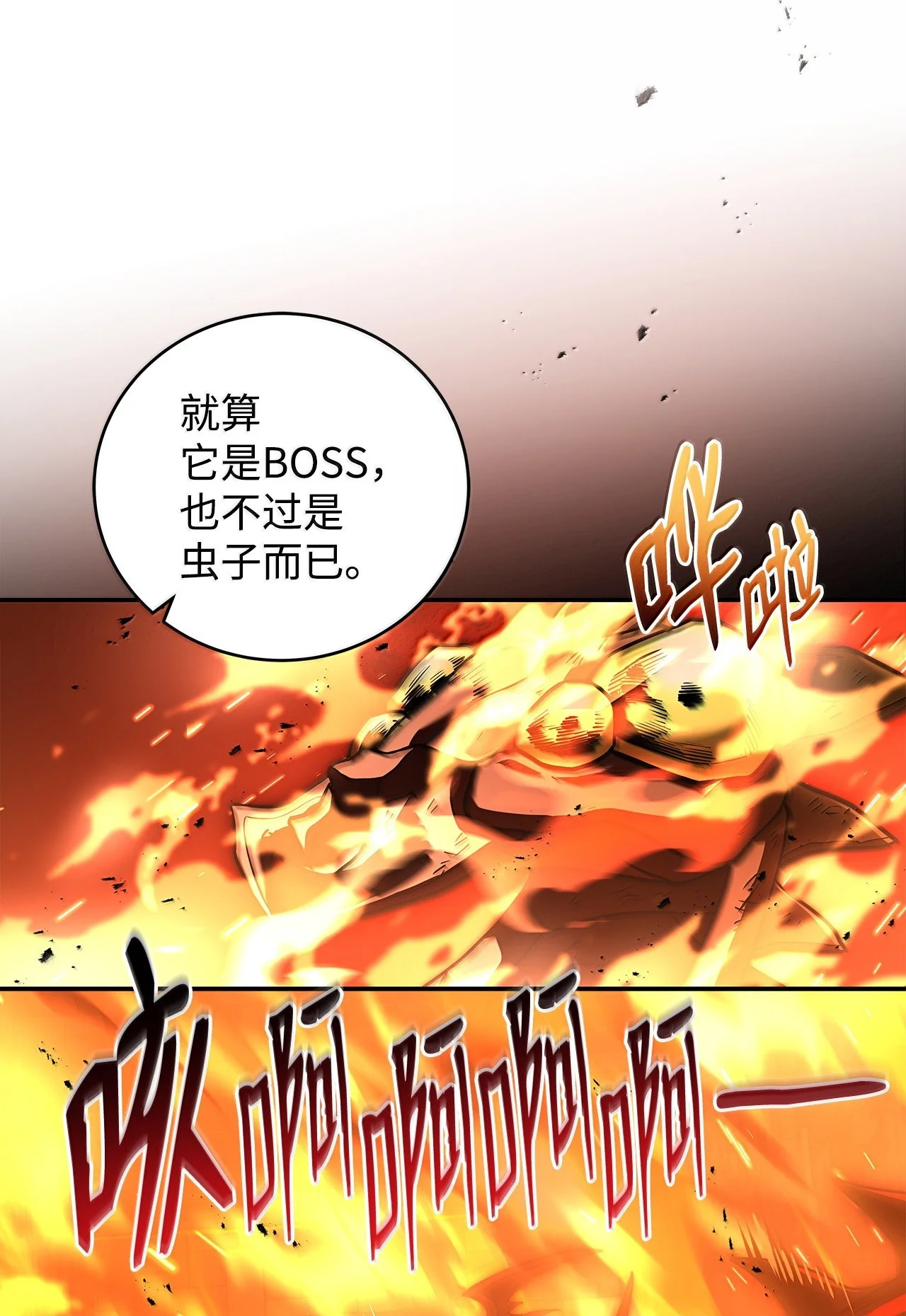 冰封玩家的归来 108 结束 第46页