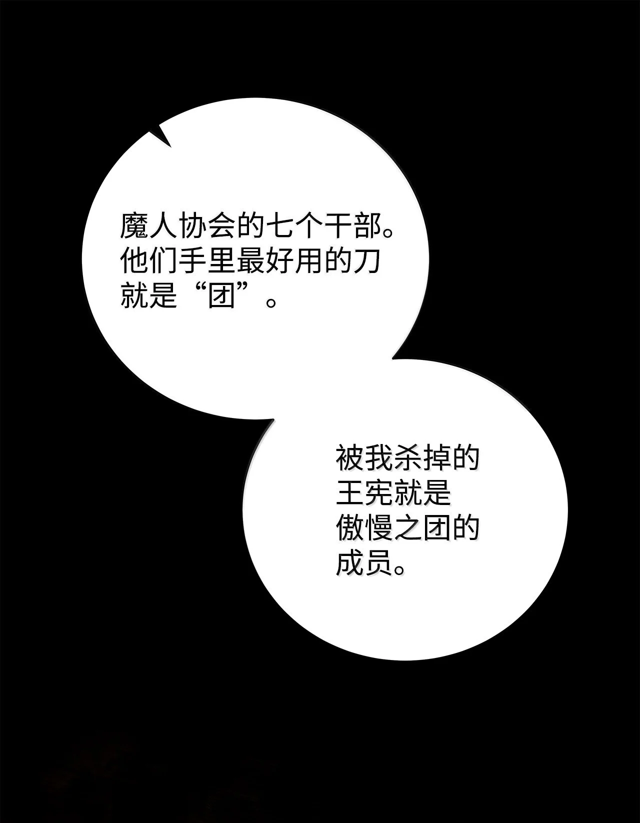冰封玩家的归来 109 七个团 第60页