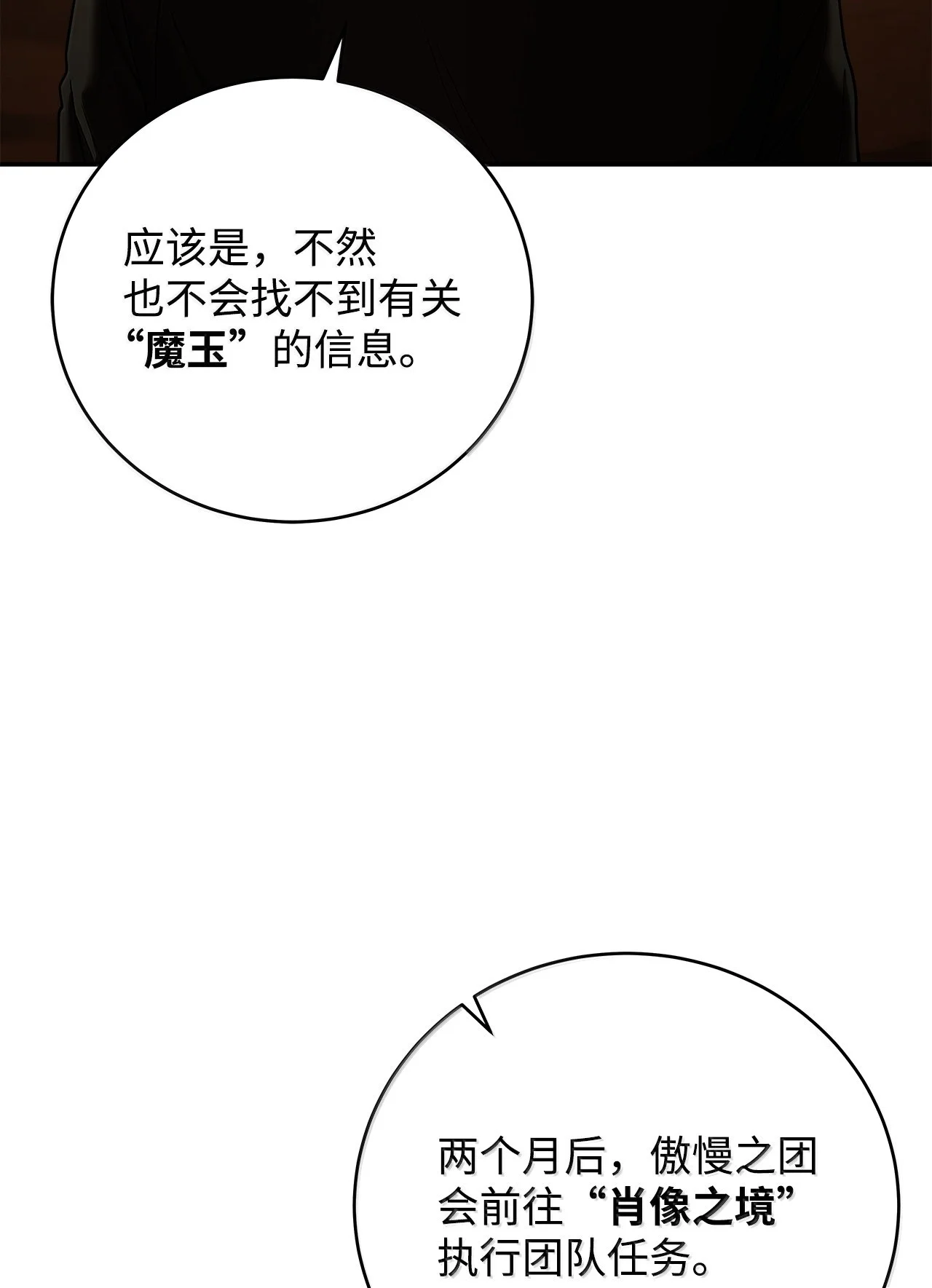 冰封玩家的归来 109 七个团 第62页