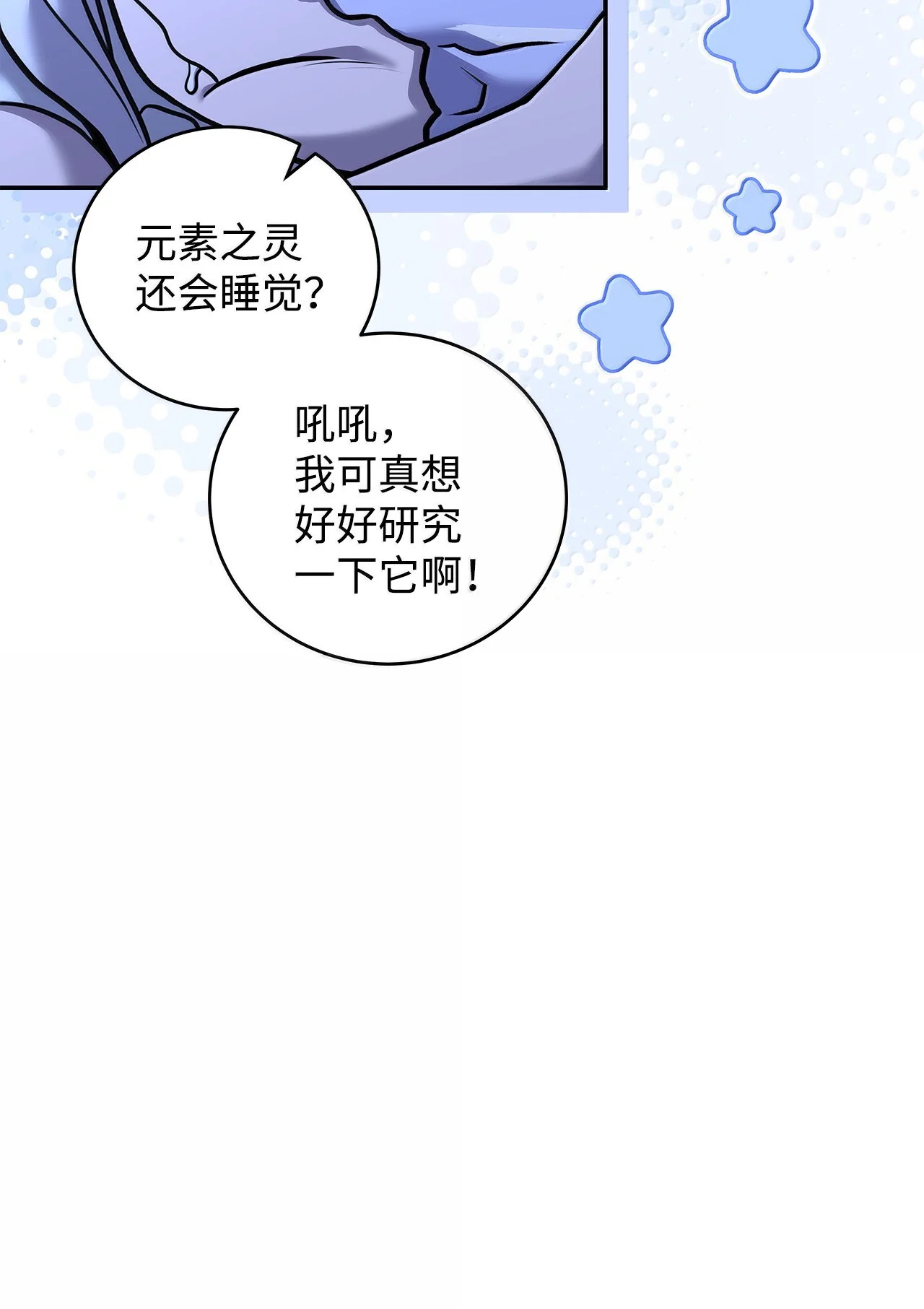 冰封玩家的归来 109 七个团 第54页