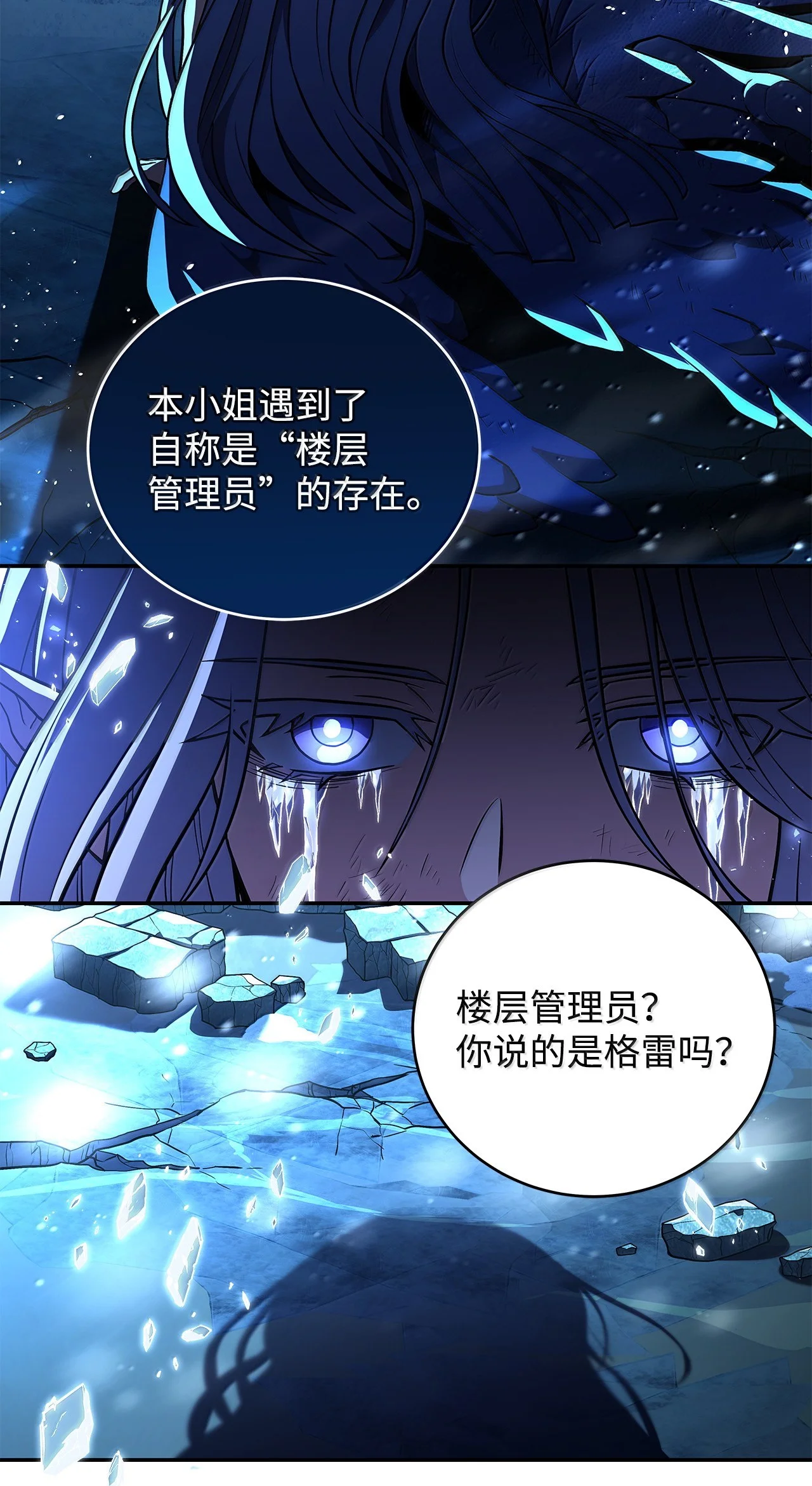冰封玩家的归来 109 七个团 第15页