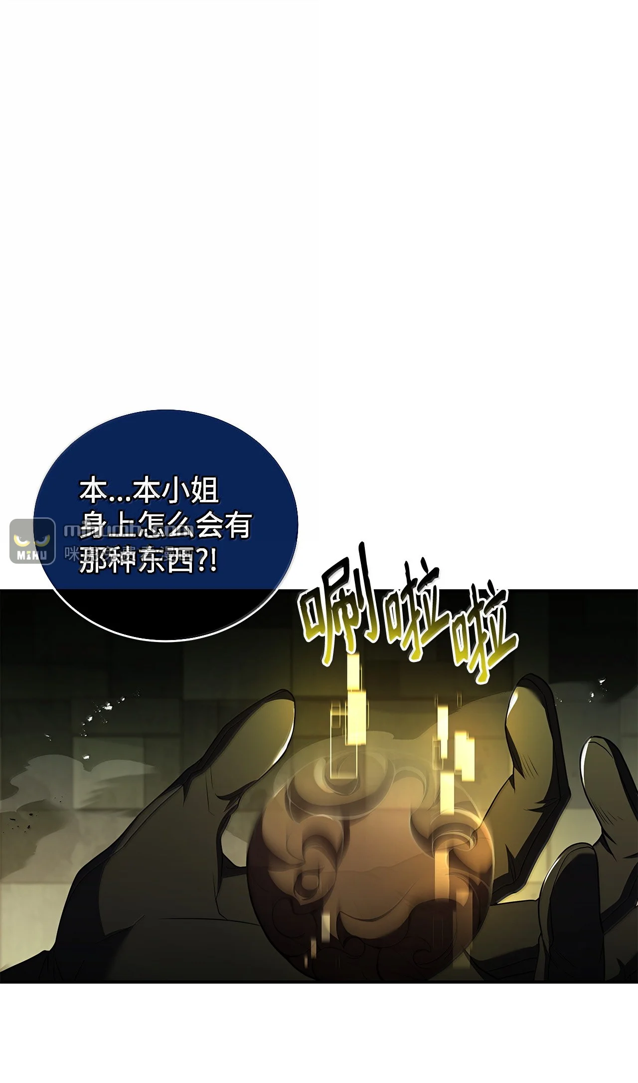 冰封玩家的归来 109 七个团 第6页