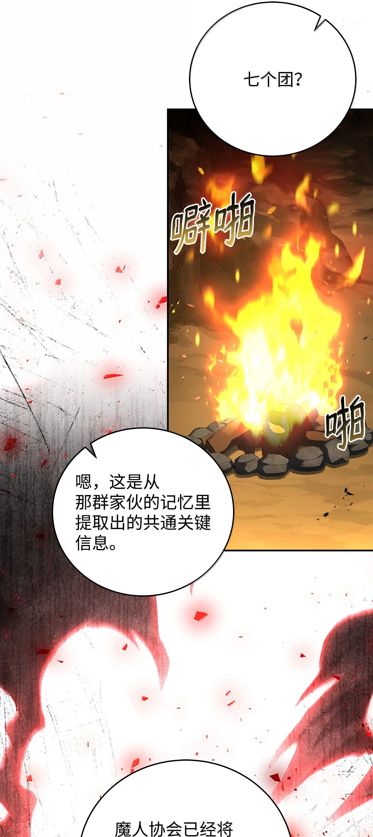 冰封玩家的归来 109 七个团 第55页