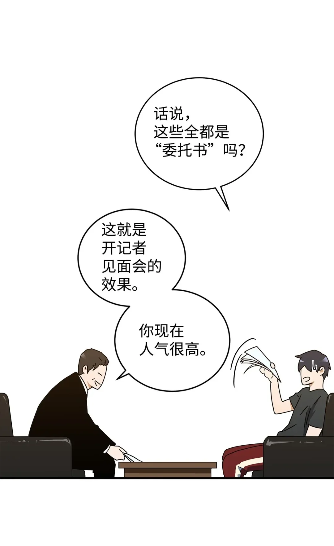 冰封玩家的归来 11 第一份委托 第27页