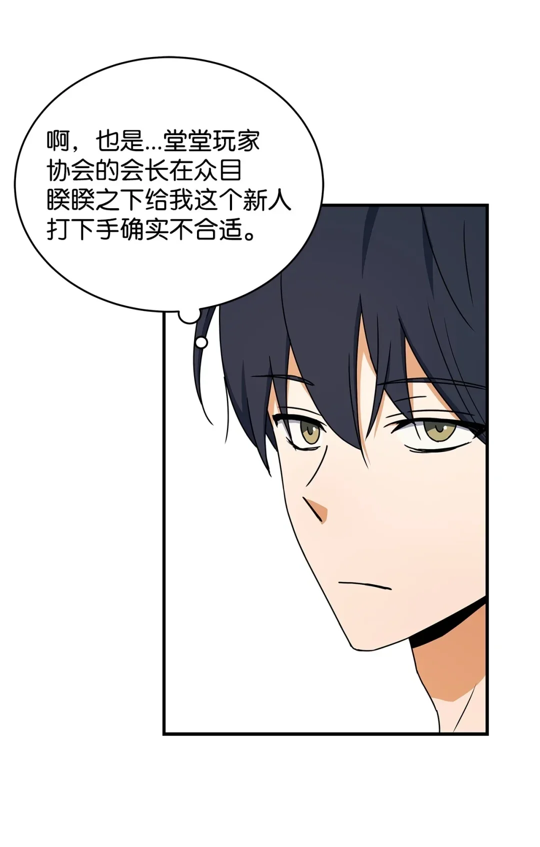 冰封玩家的归来 11 第一份委托 第46页