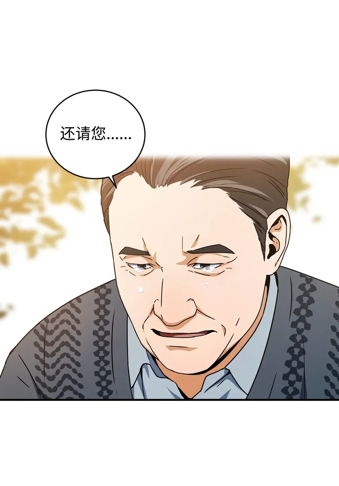 冰封玩家的归来 11 第一份委托 第72页