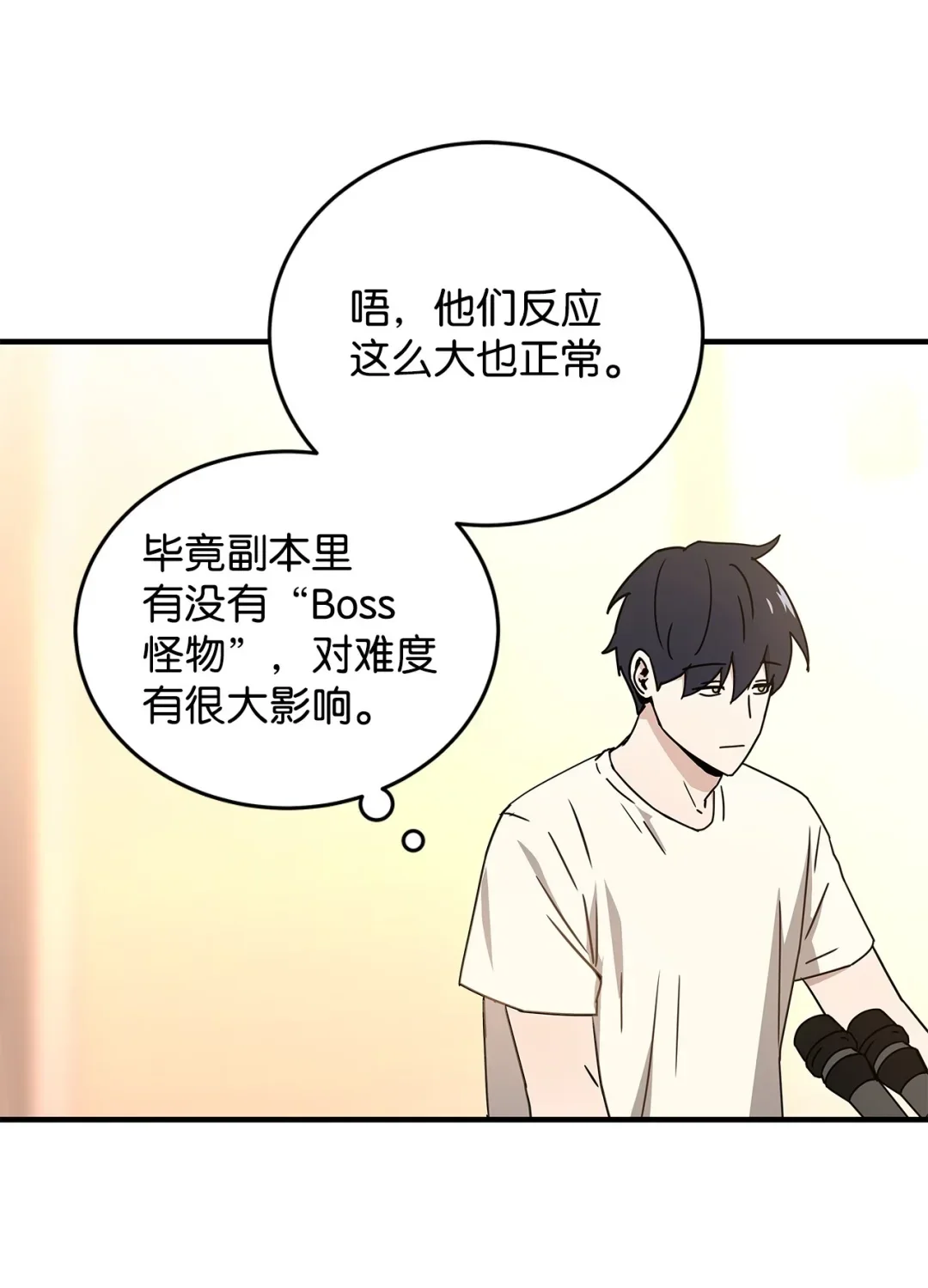 冰封玩家的归来 11 第一份委托 第7页