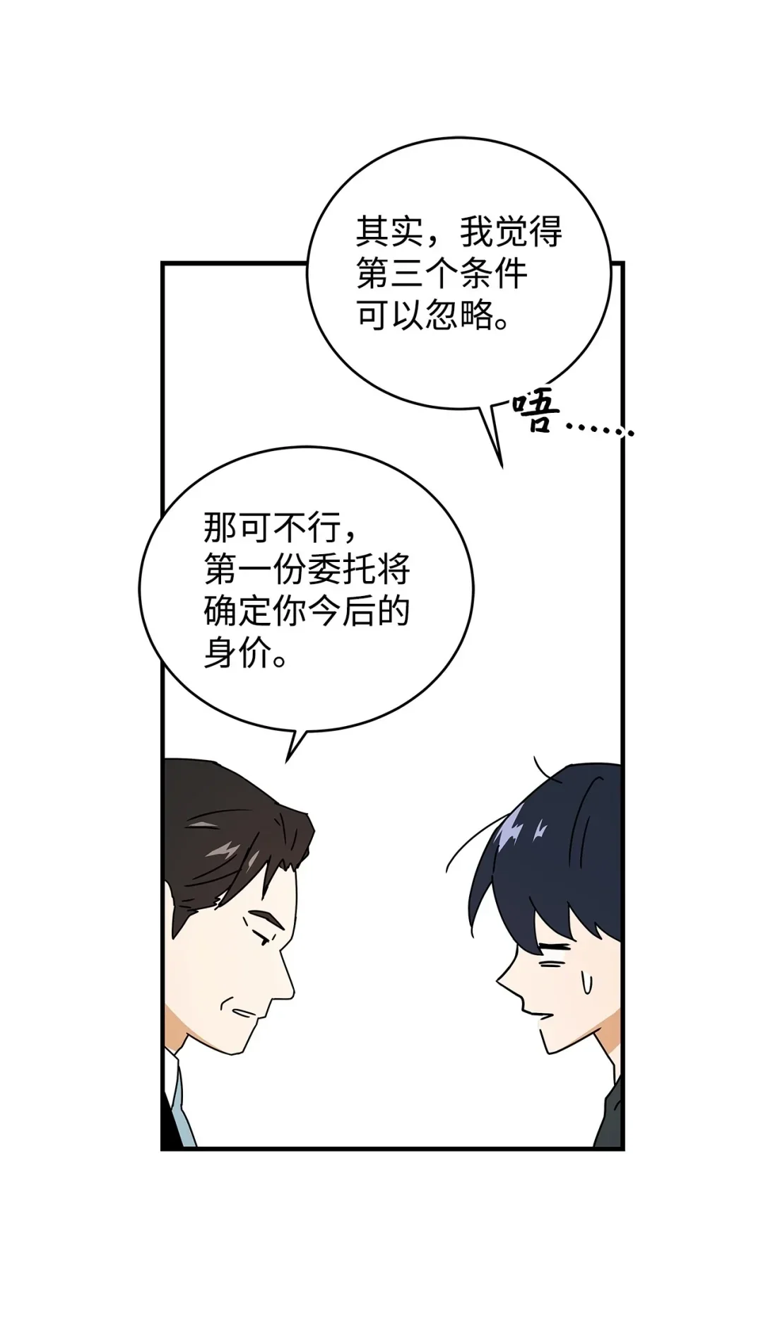 冰封玩家的归来 11 第一份委托 第29页