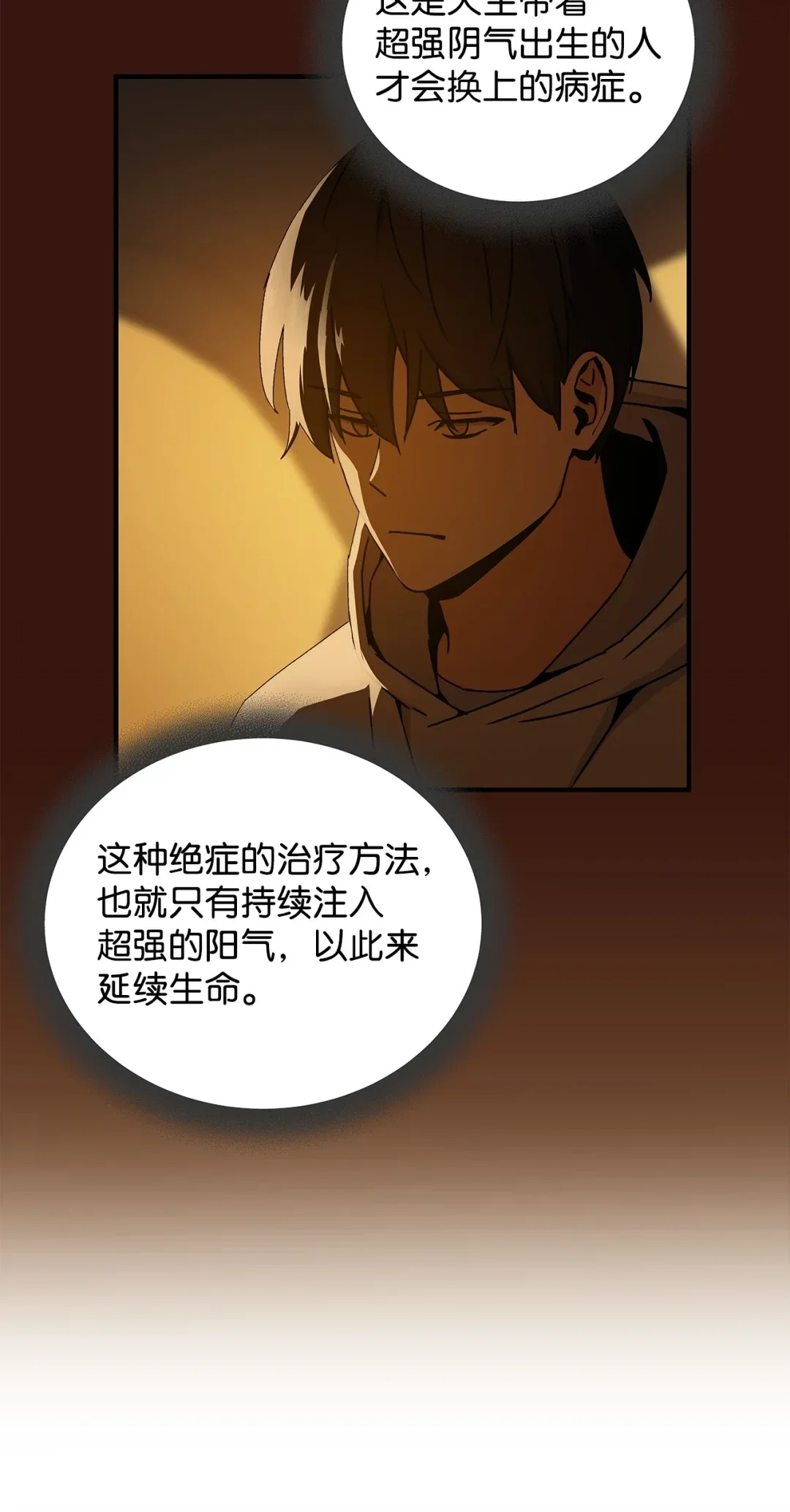 冰封玩家的归来 11 第一份委托 第55页