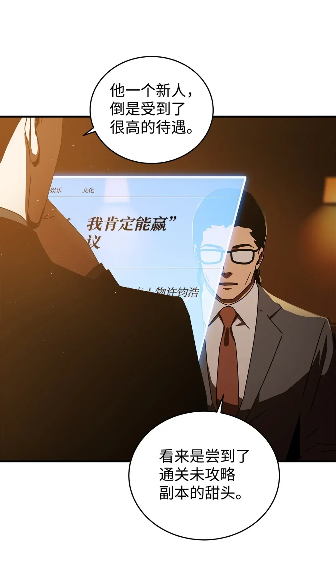 冰封玩家的归来 11 第一份委托 第15页