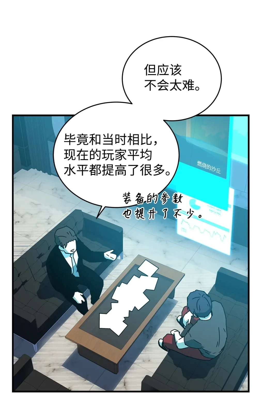 冰封玩家的归来 11 第一份委托 第37页