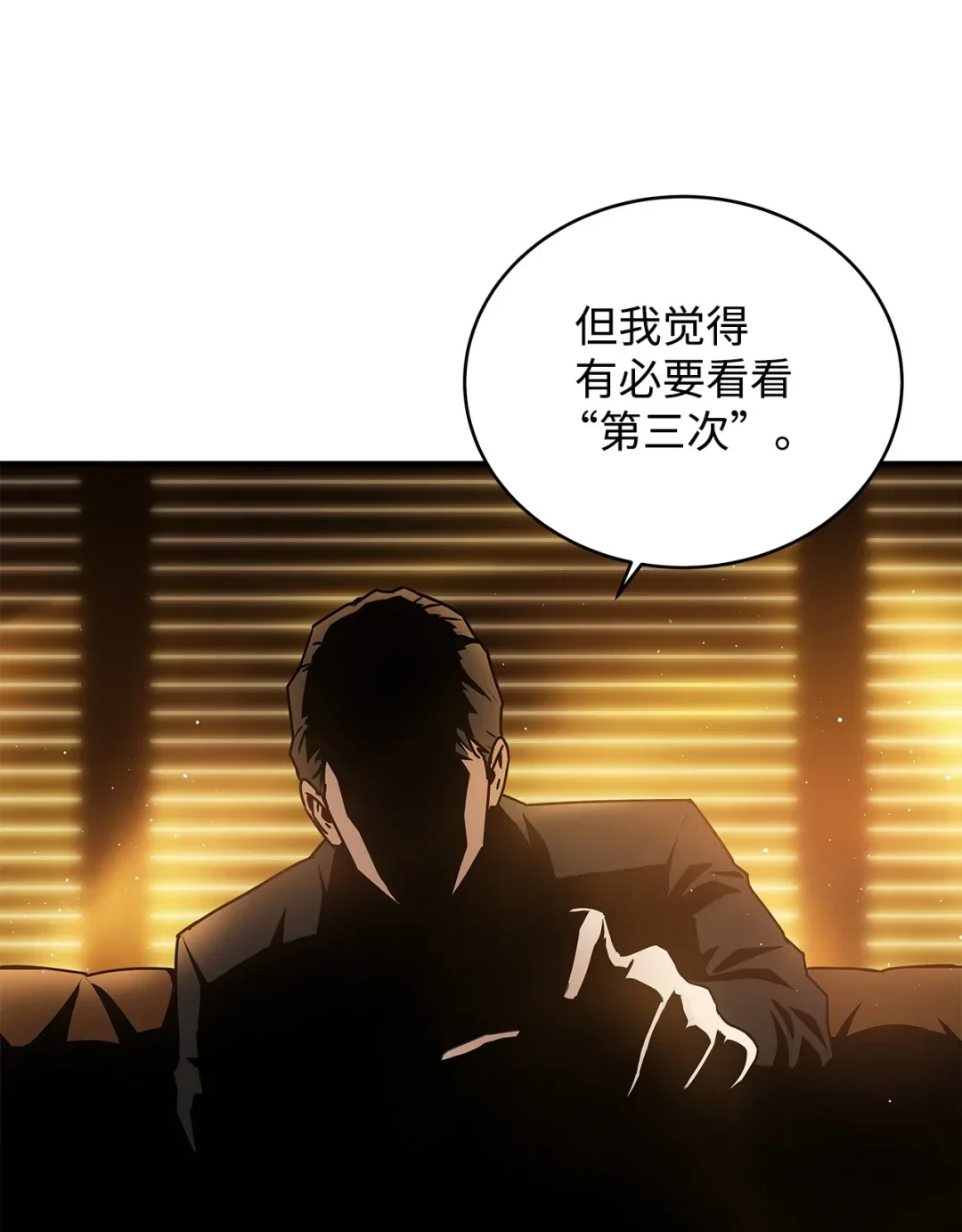 冰封玩家的归来 11 第一份委托 第19页