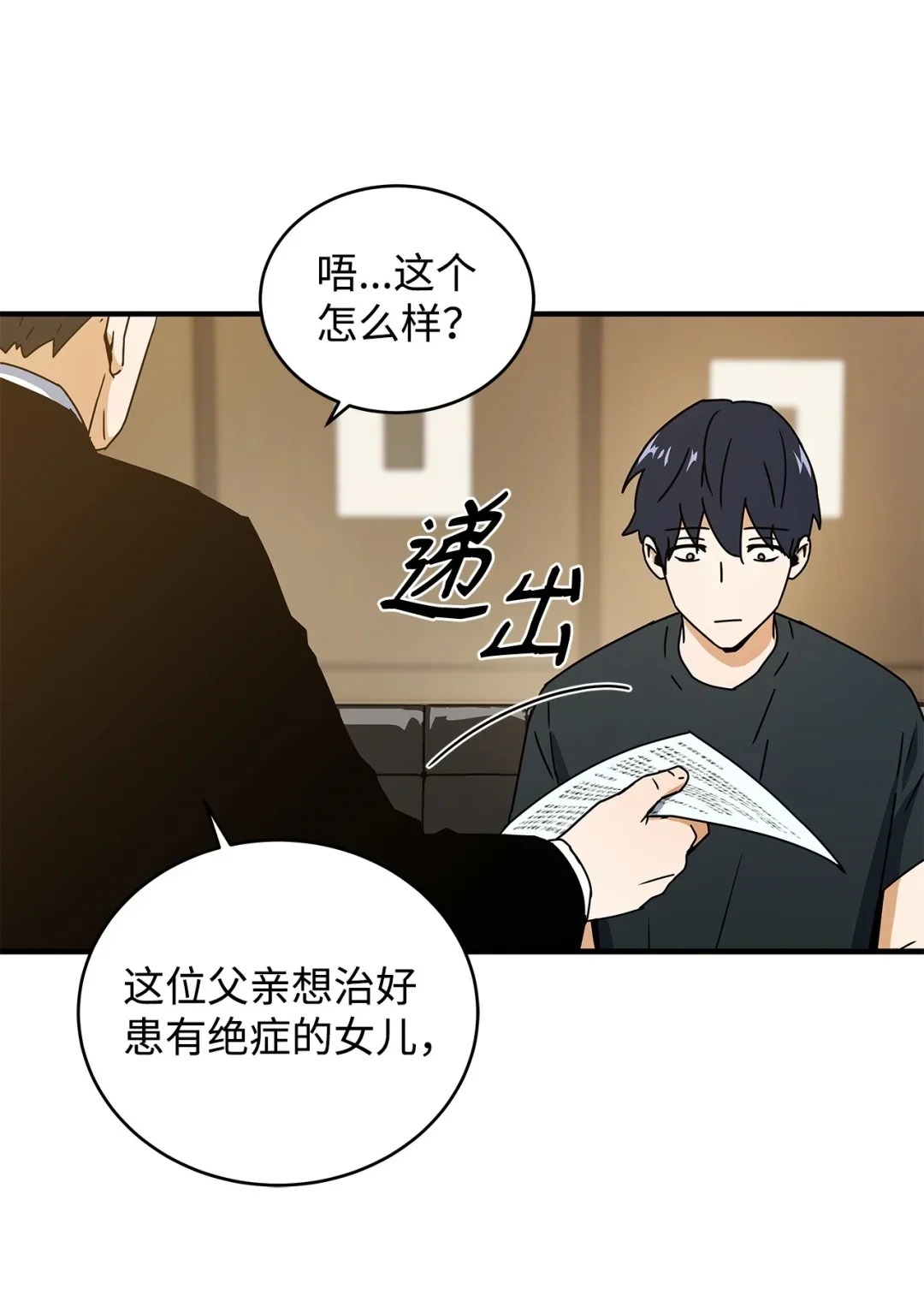 冰封玩家的归来 11 第一份委托 第30页