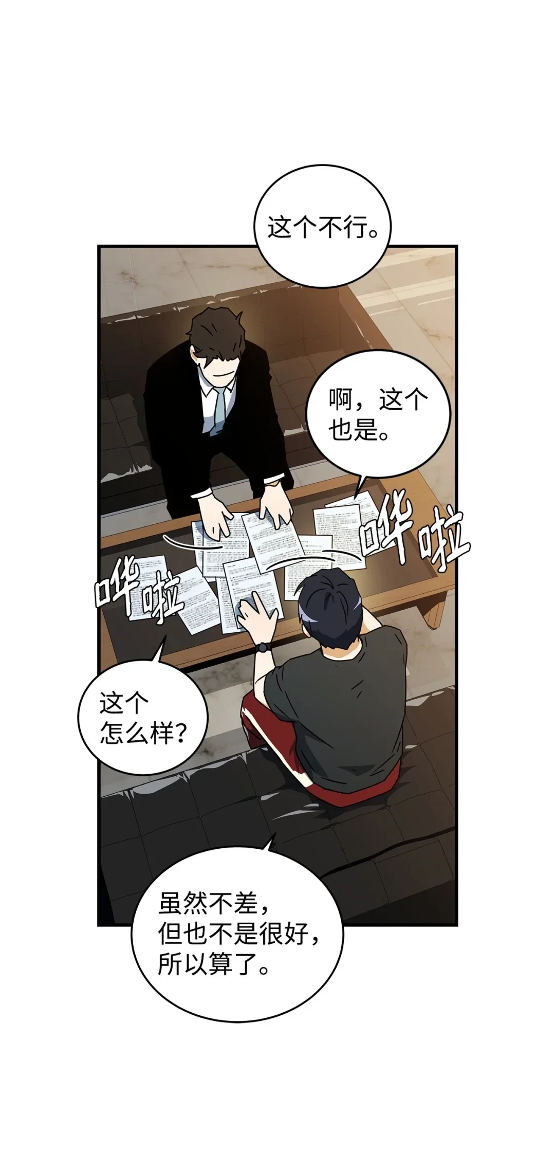 冰封玩家的归来 11 第一份委托 第26页