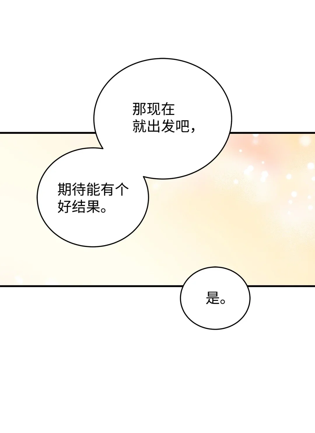 冰封玩家的归来 11 第一份委托 第49页
