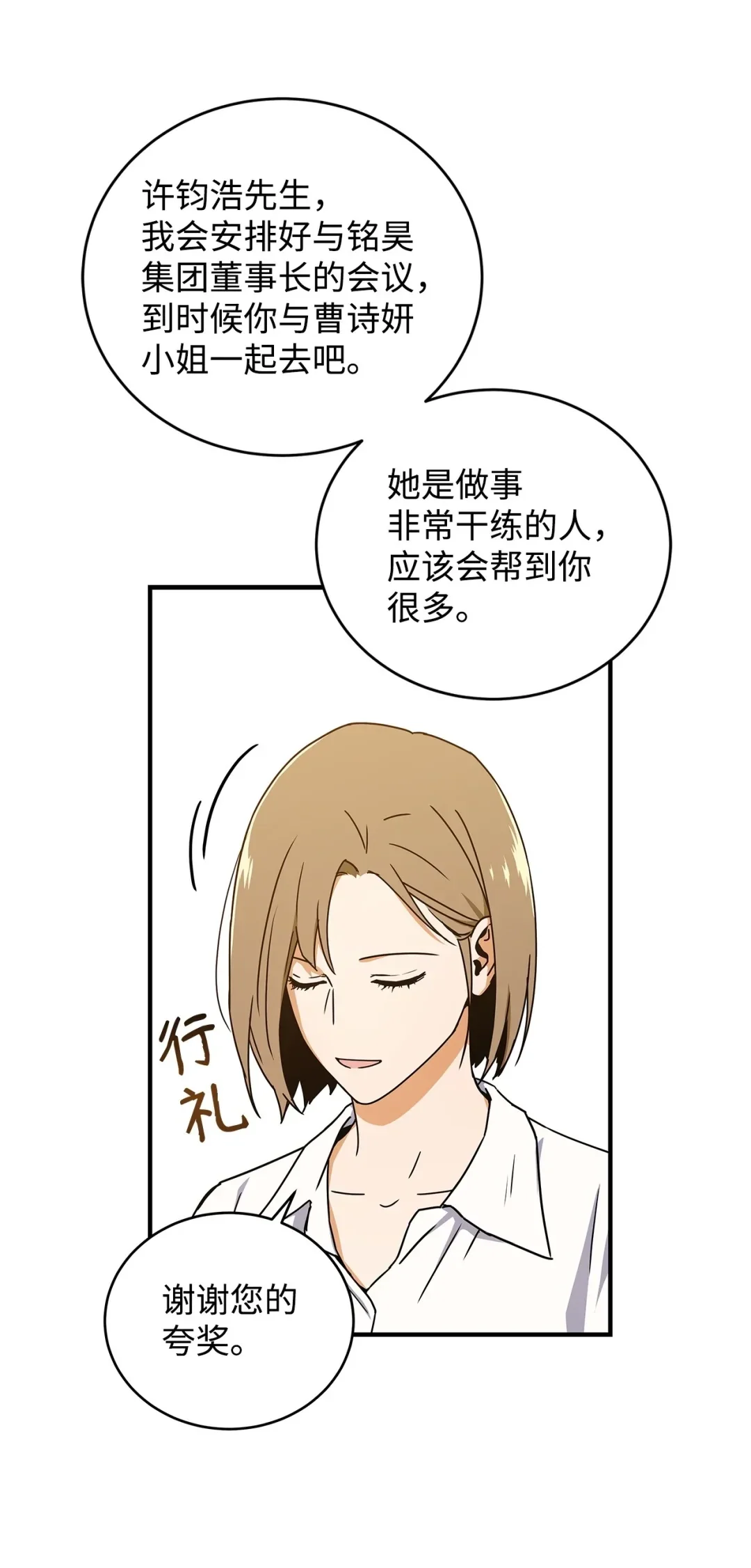 冰封玩家的归来 11 第一份委托 第48页