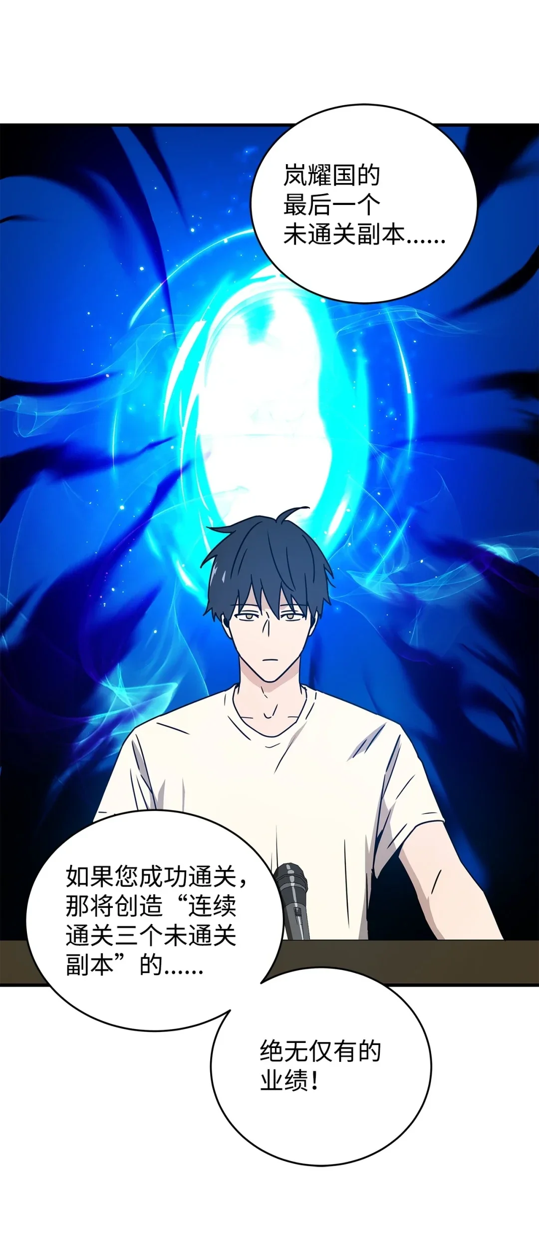 冰封玩家的归来 11 第一份委托 第2页
