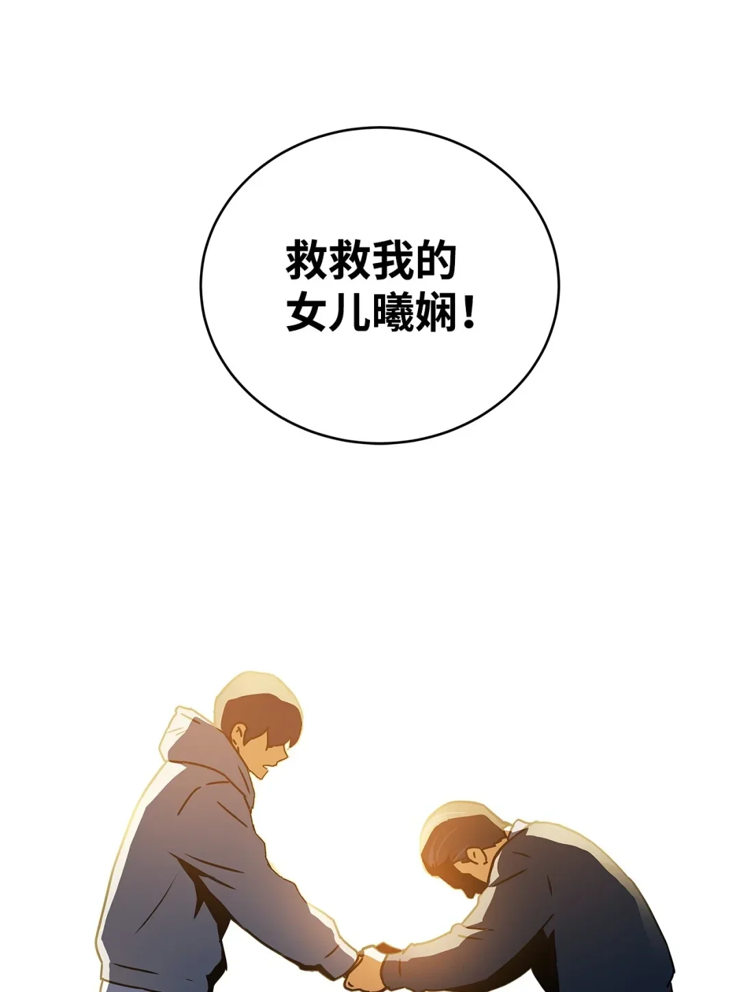 冰封玩家的归来 11 第一份委托 第73页