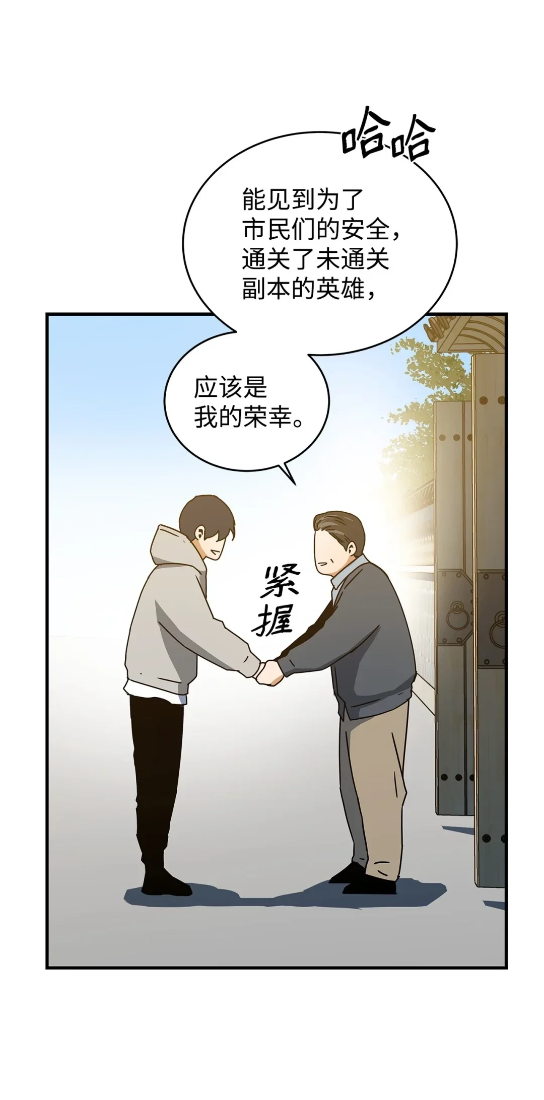 冰封玩家的归来 11 第一份委托 第68页
