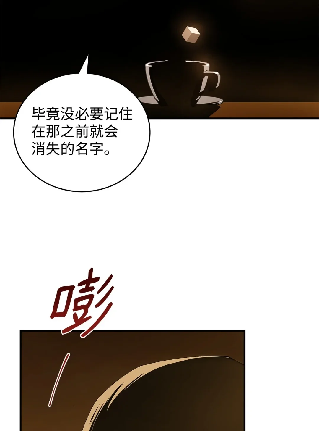 冰封玩家的归来 11 第一份委托 第20页