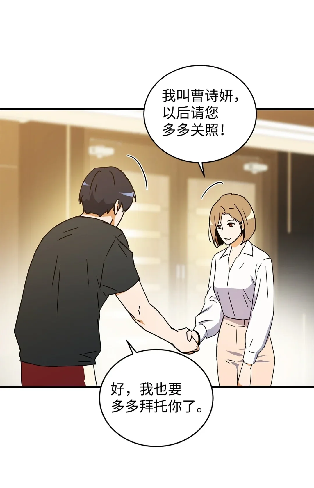 冰封玩家的归来 11 第一份委托 第47页