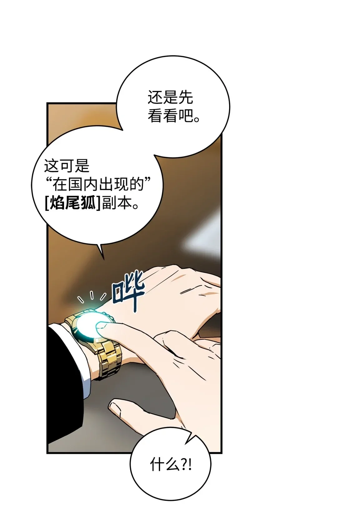 冰封玩家的归来 11 第一份委托 第33页