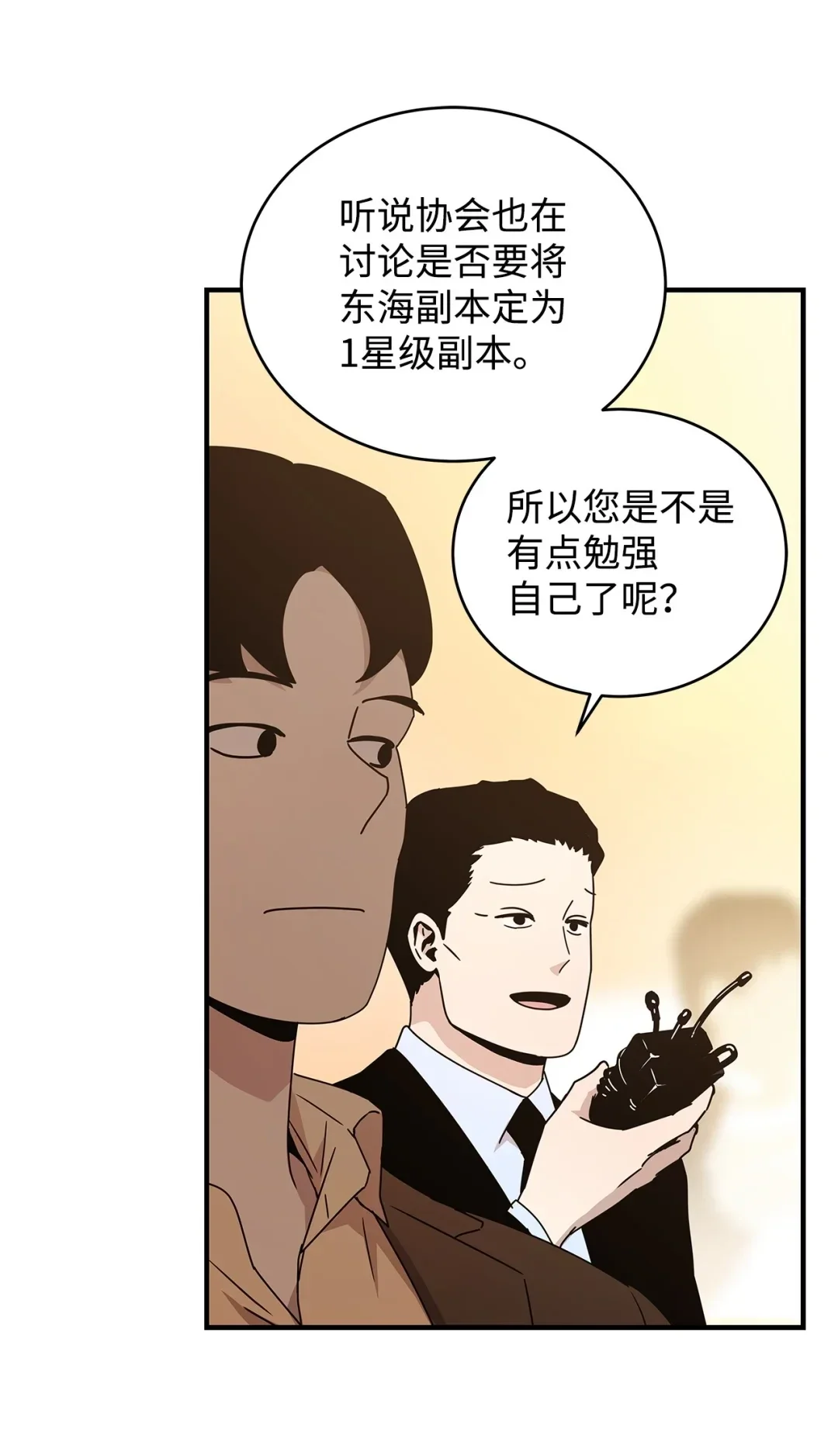 冰封玩家的归来 11 第一份委托 第6页