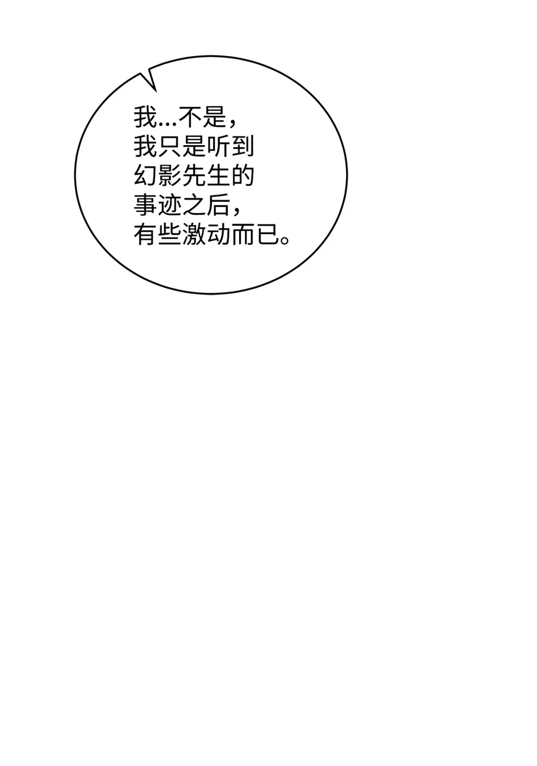 冰封玩家的归来 11 第一份委托 第59页
