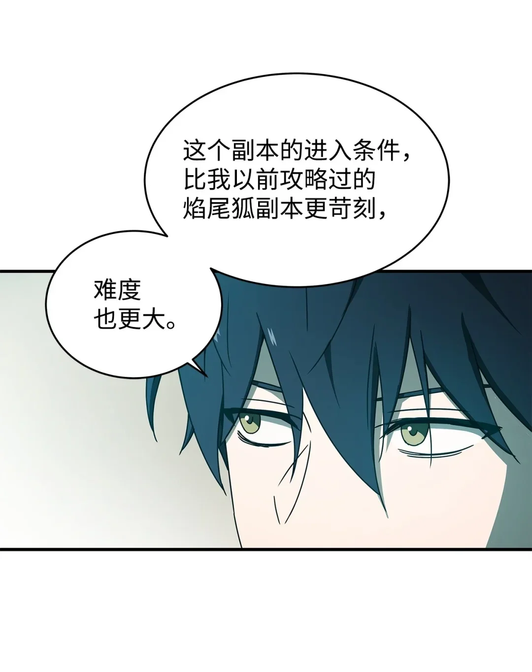 冰封玩家的归来 11 第一份委托 第36页
