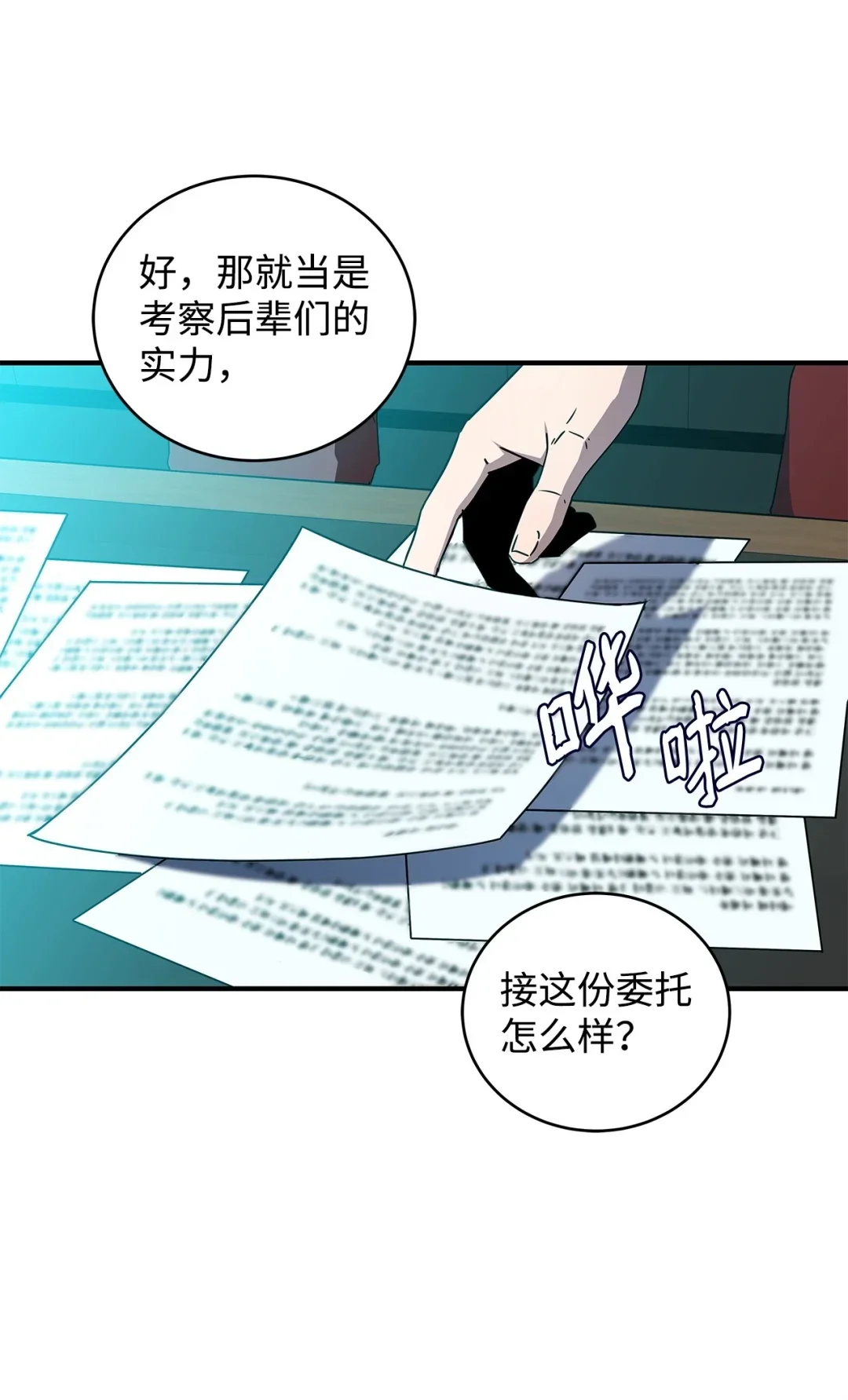 冰封玩家的归来 11 第一份委托 第39页