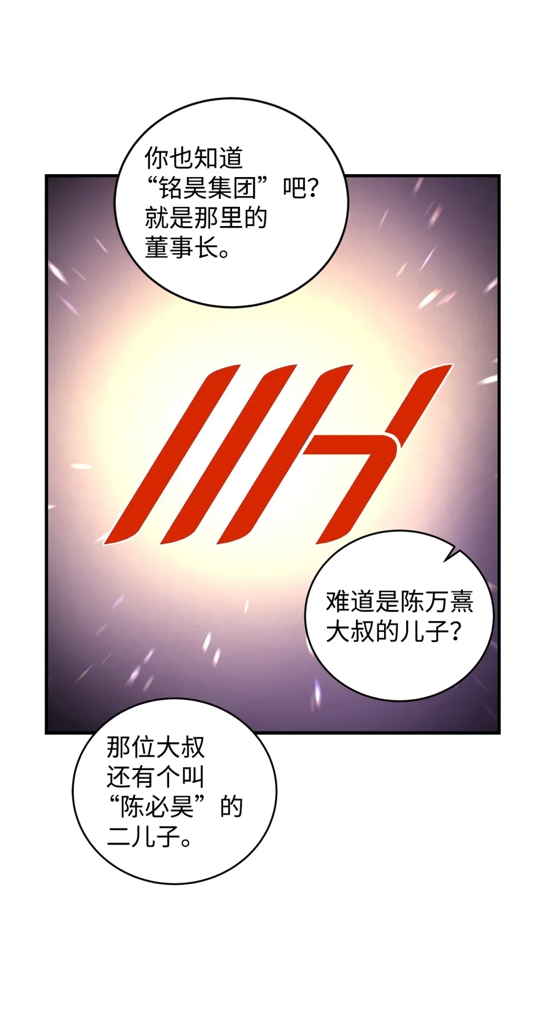 冰封玩家的归来 11 第一份委托 第41页