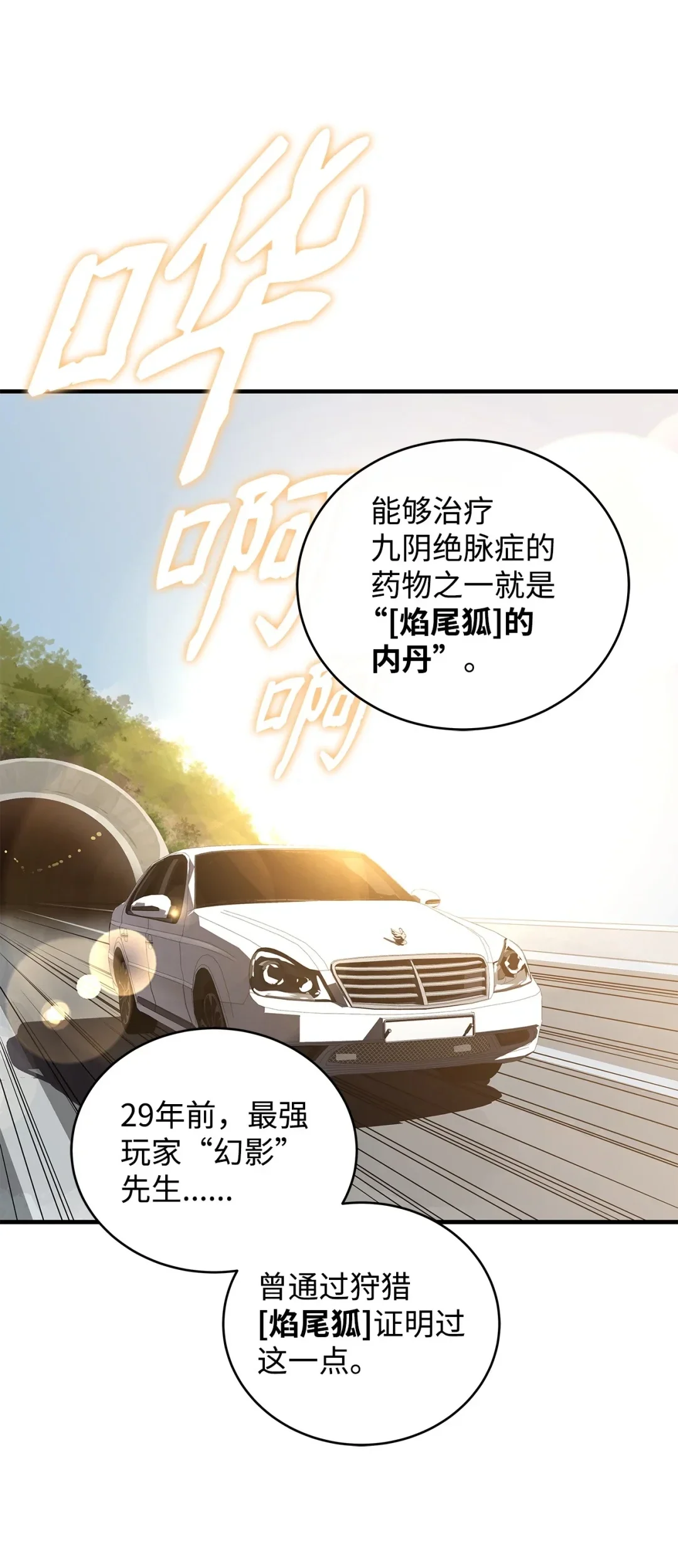 冰封玩家的归来 11 第一份委托 第56页