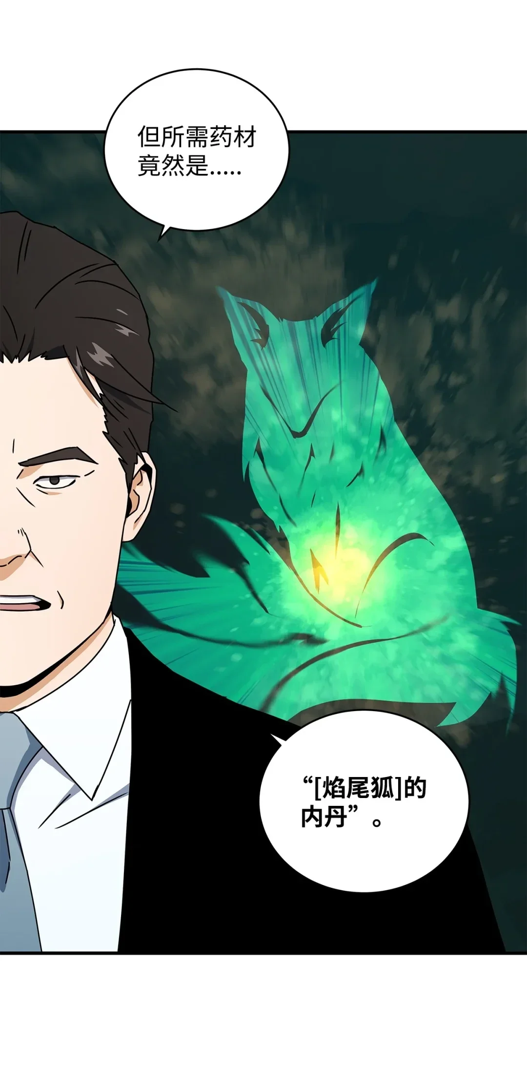冰封玩家的归来 11 第一份委托 第31页