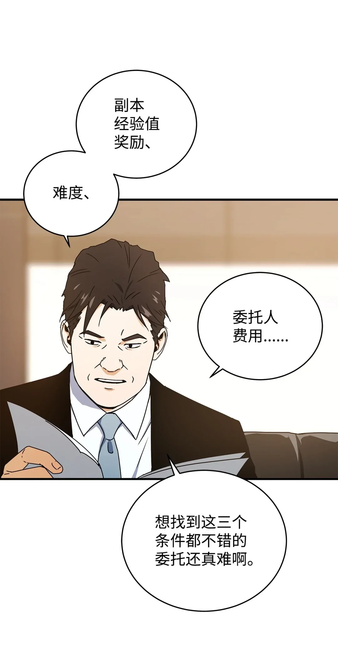 冰封玩家的归来 11 第一份委托 第28页
