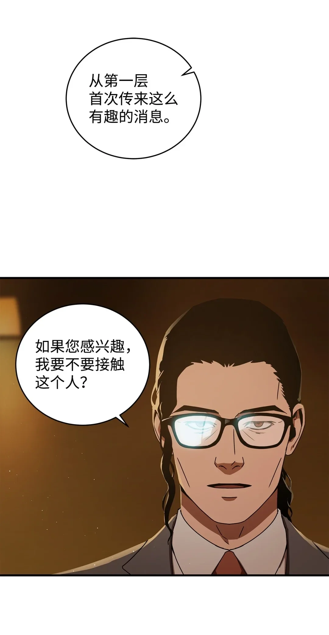 冰封玩家的归来 11 第一份委托 第16页