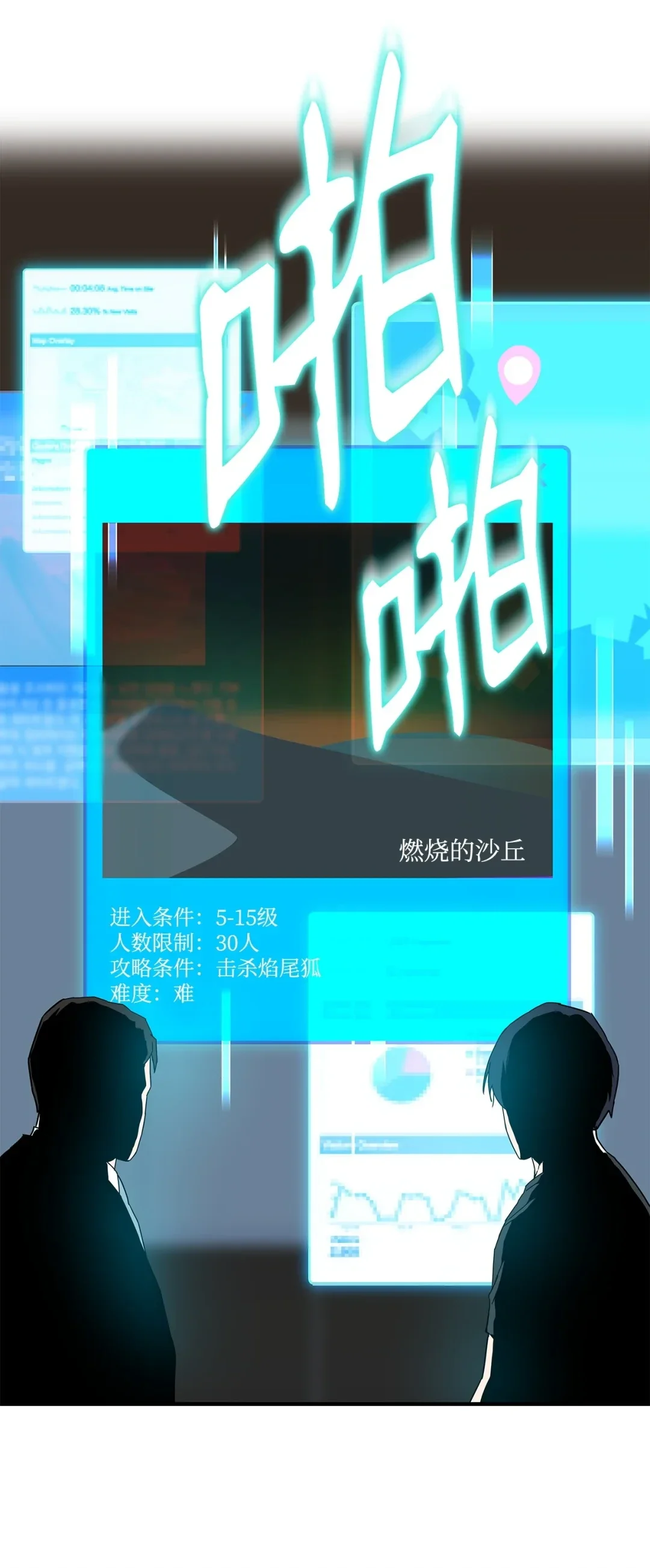 冰封玩家的归来 11 第一份委托 第34页