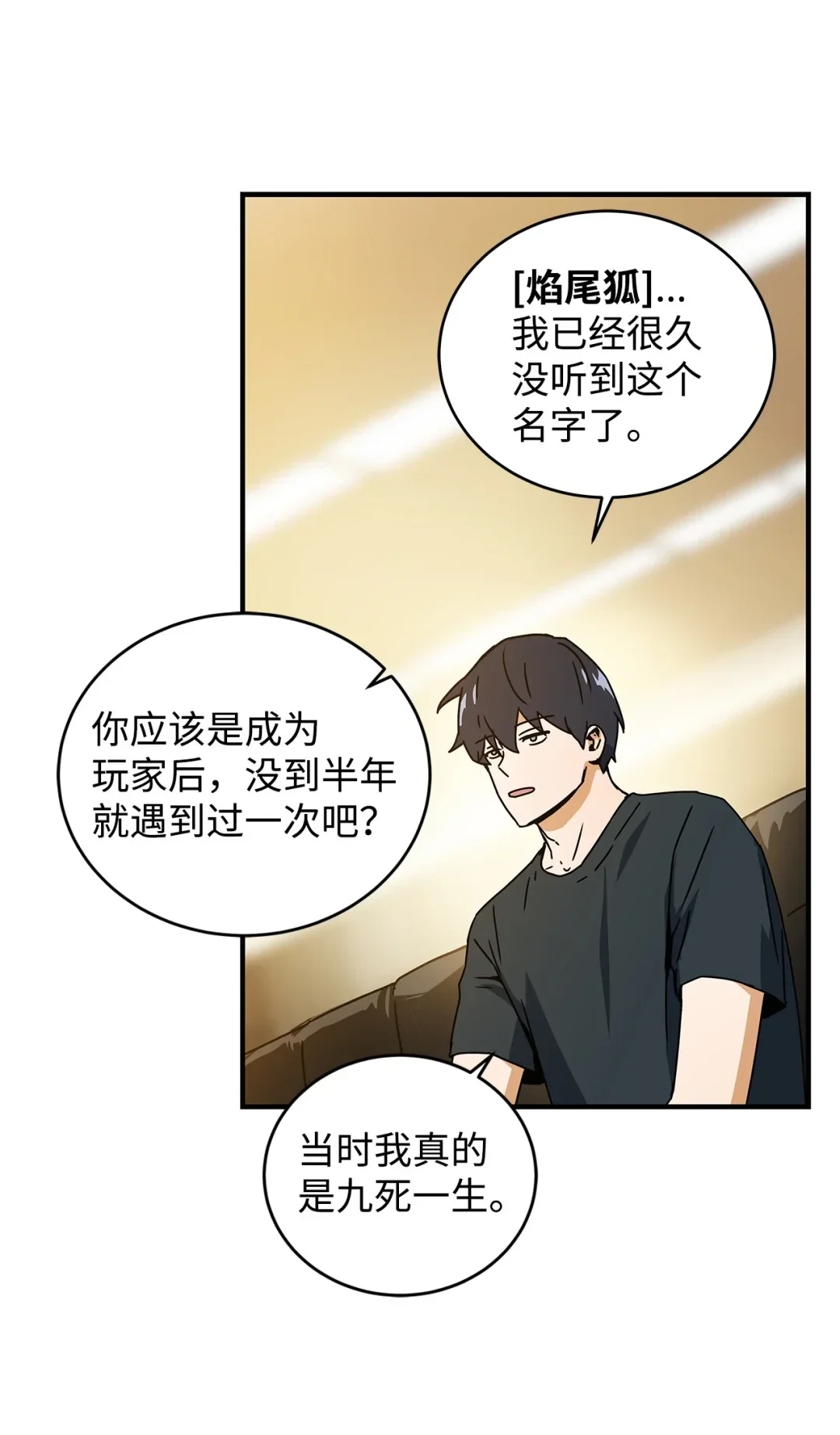 冰封玩家的归来 11 第一份委托 第32页