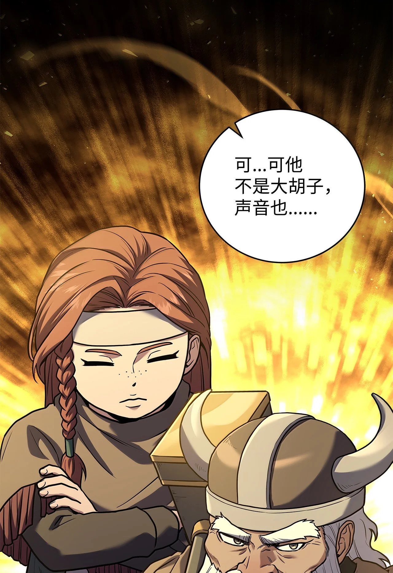 冰封玩家的归来 110 矮人 第75页