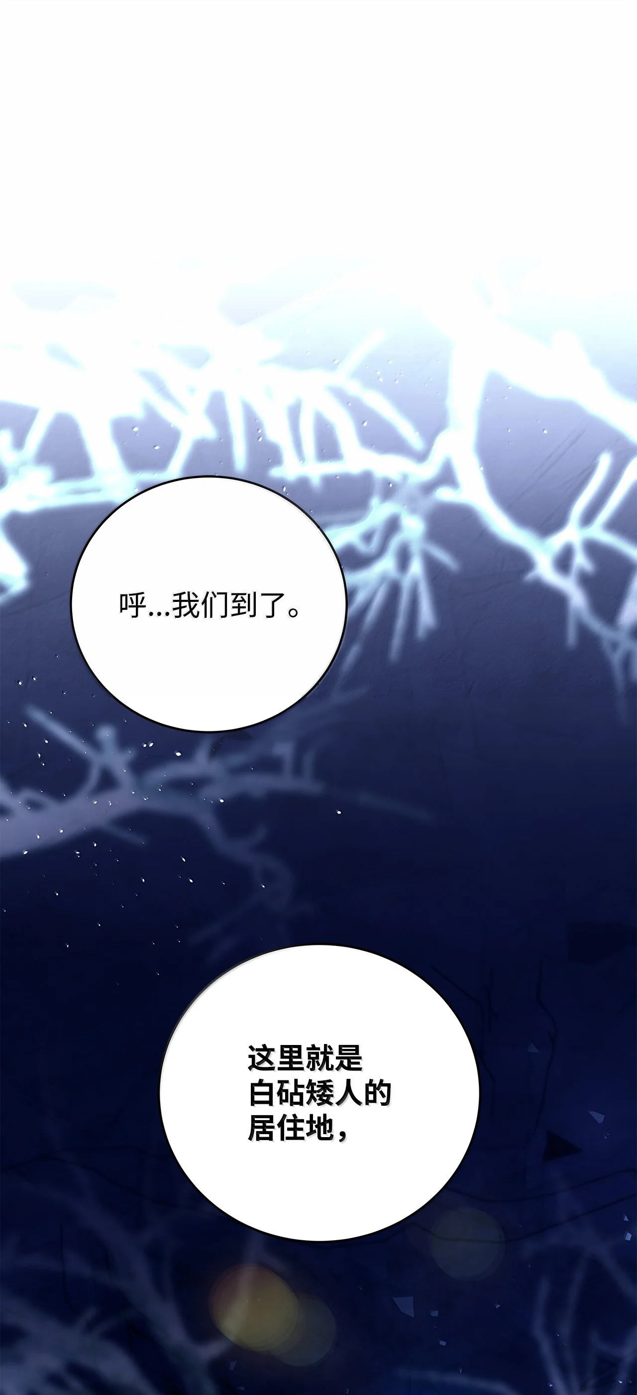 冰封玩家的归来 110 矮人 第60页
